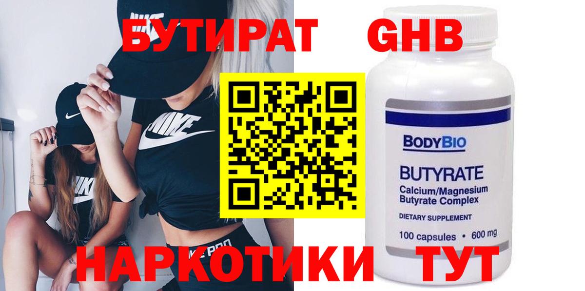 Ипатово  Бутират BDO  Вход с VPN 