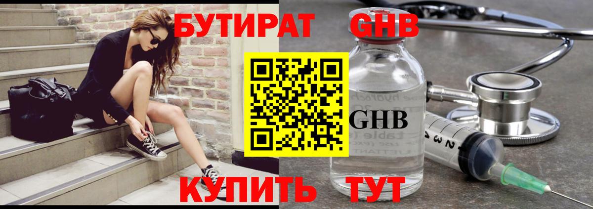 Бутират бутик Ипатово