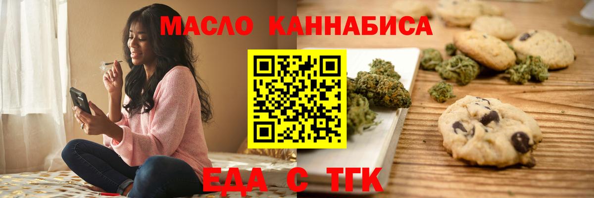 Еда ТГК марихуана  Вход с VPN  Ипатово 