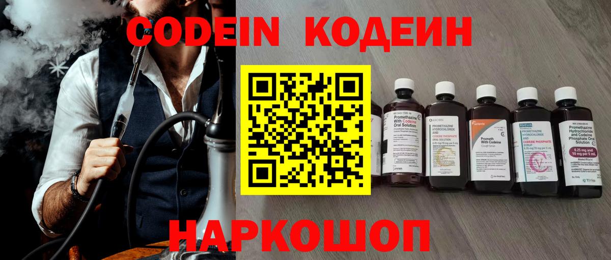 Кодеиновый сироп Lean Purple Drank Ипатово