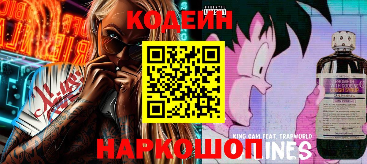 Codein напиток Lean (лин)  Codein напиток Lean (лин)  Ипатово  Вход с VPN 