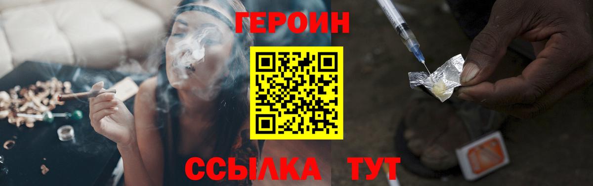 ГЕРОИН белый  Вход с VPN  Героин  Ипатово 