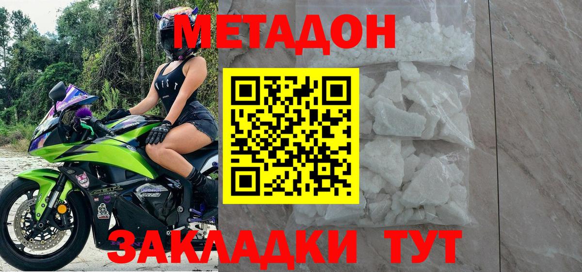 Метадон кристалл  МЕТАДОН кристалл  Ипатово  Вход с VPN 